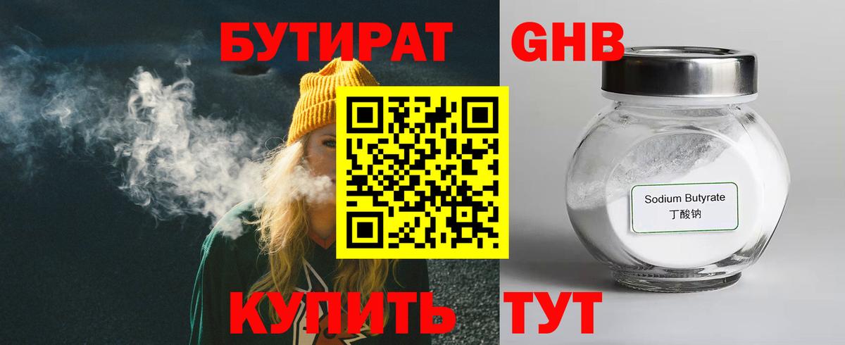 Новоалтайск  БУТИРАТ 99%  Вход с VPN 