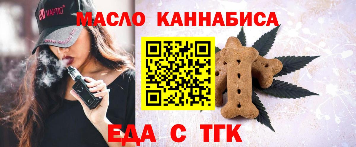 Печенье с ТГК конопля  Вход с VPN  Новоалтайск 