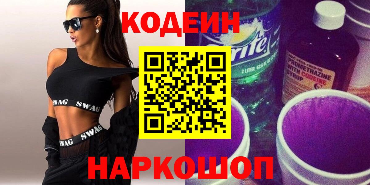 Кодеиновый сироп Lean Purple Drank Новоалтайск