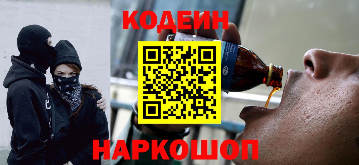 Кодеиновый сироп Lean напиток Lean (лин)  Вход с VPN  Новоалтайск  Кодеиновый сироп Lean напиток Lean (лин) 