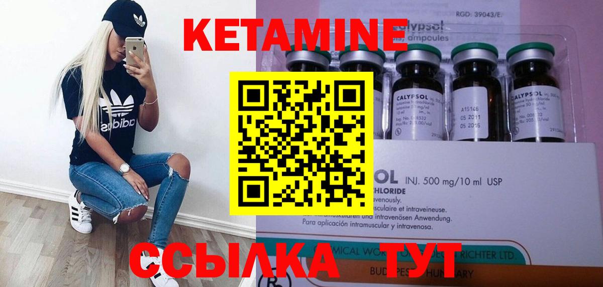Кетамин ketamine Новоалтайск