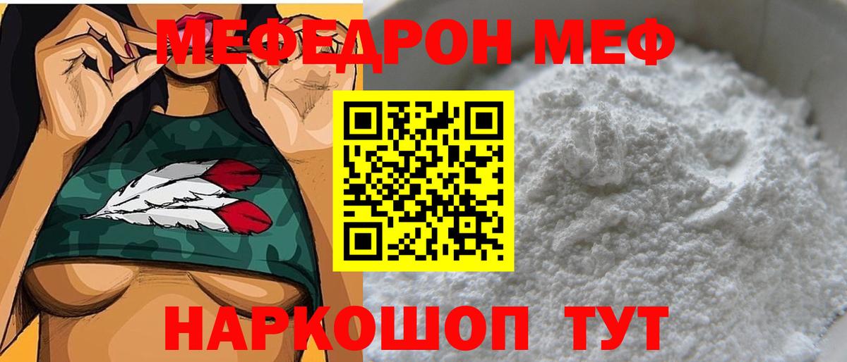 Мефедрон  Вход с VPN  МЕФ  Новоалтайск  где купить наркоту  МЯУ-МЯУ кристаллы 