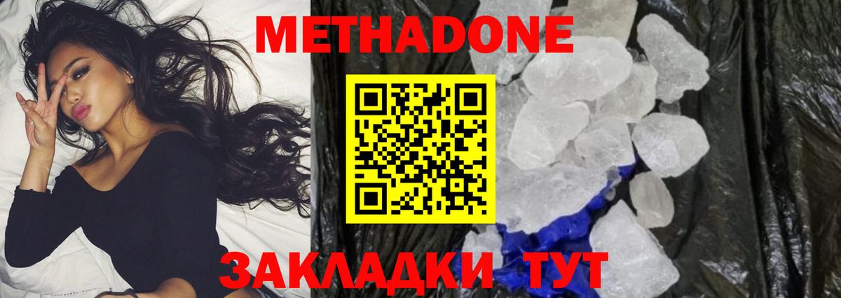МЕТАДОН кристалл Новоалтайск