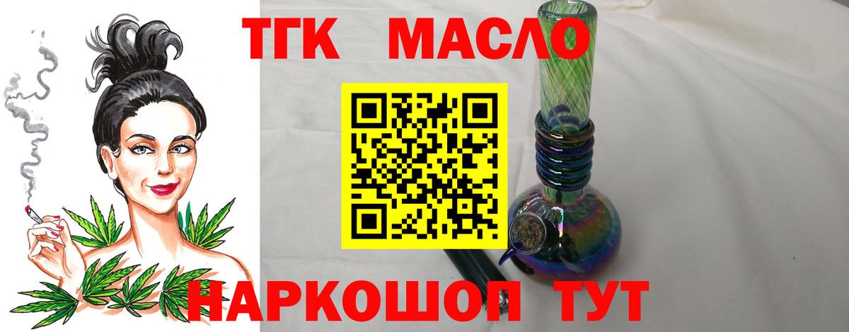 продажа наркотиков  ТГК гашишное масло  Вход с VPN  Новоалтайск 